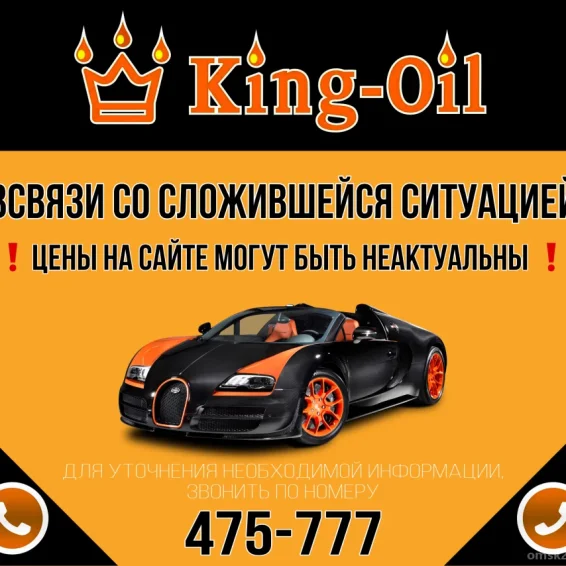 Автомагазин Кинг ойл на Енисейской улице 