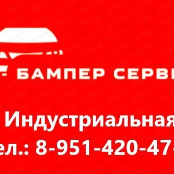 Магазин Бампер-Сервис фотография 4