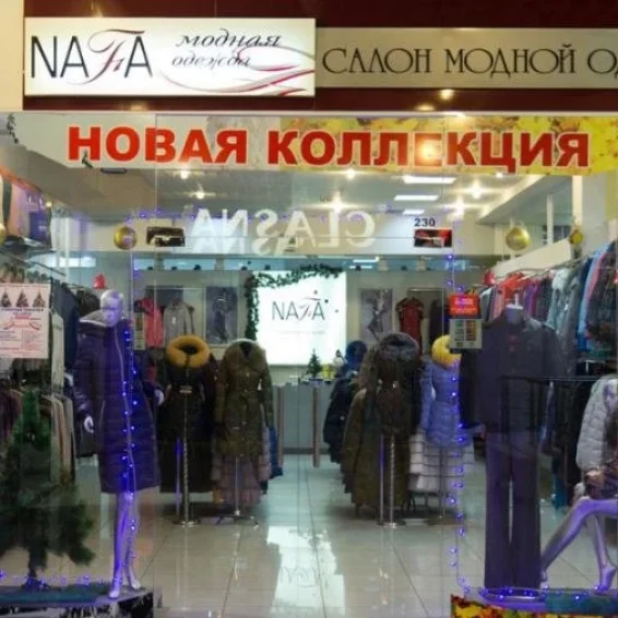 Магазин женской одежды Nafa на улице 70 лет Октября 