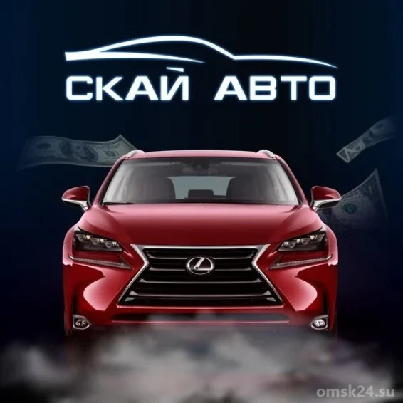 Компания по выкупу и продаже автомобилей Скай Авто фотография 6